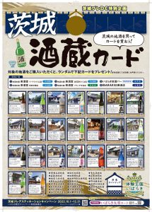 酒蔵カード(ポスター)