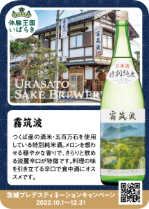 酒蔵カード(表)