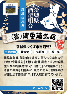 酒蔵カード(裏)
