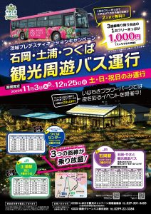 フラワーパーク直行バス運行ポスター