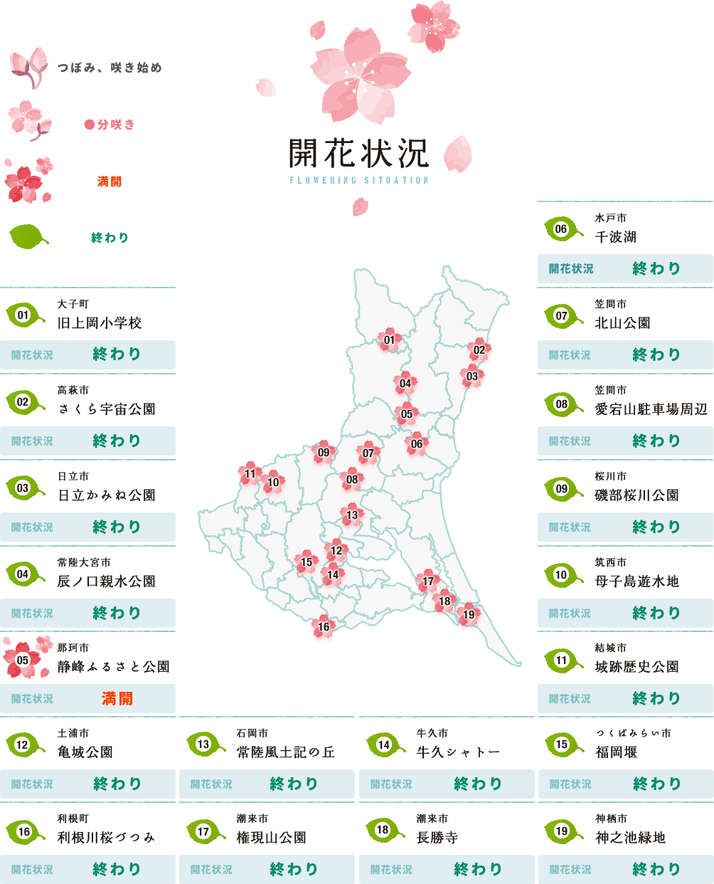new桜map_0419