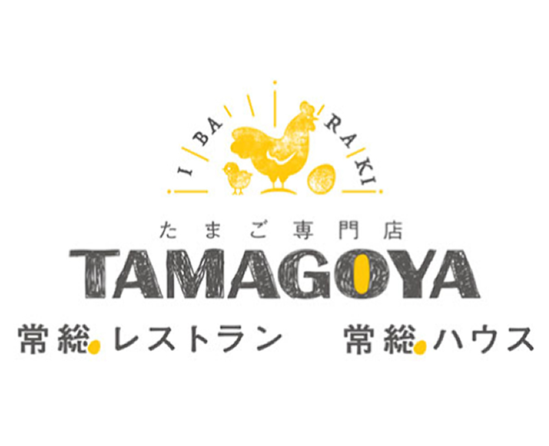 TAMAGOYA 常総レストラン・ハウス