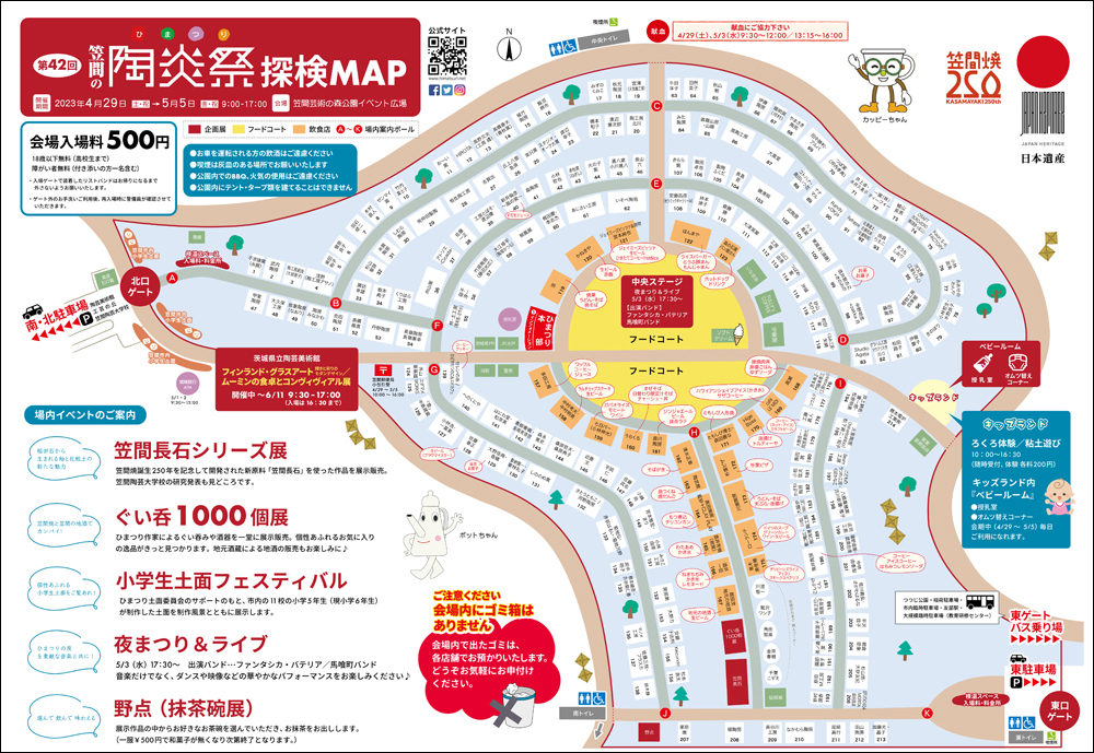 ひまつり会場マップ2023
