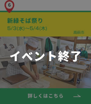 6_高萩市_新緑そばまつり_終了