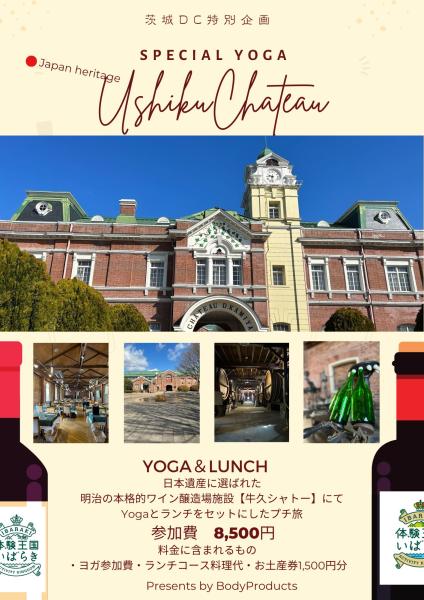 絶景Yoga_ushiku