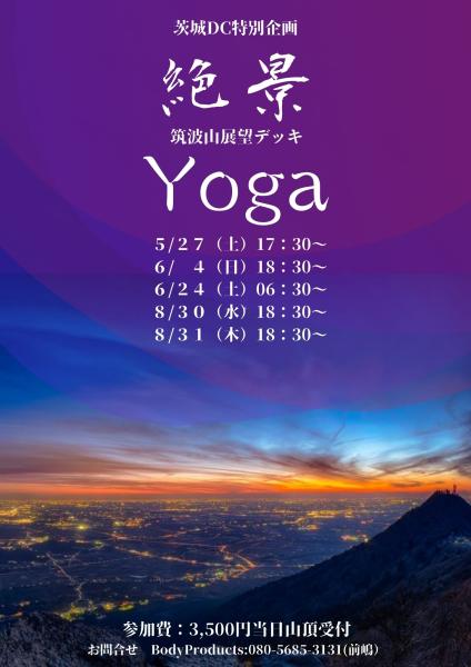 絶景Yoga_tsukubasan2