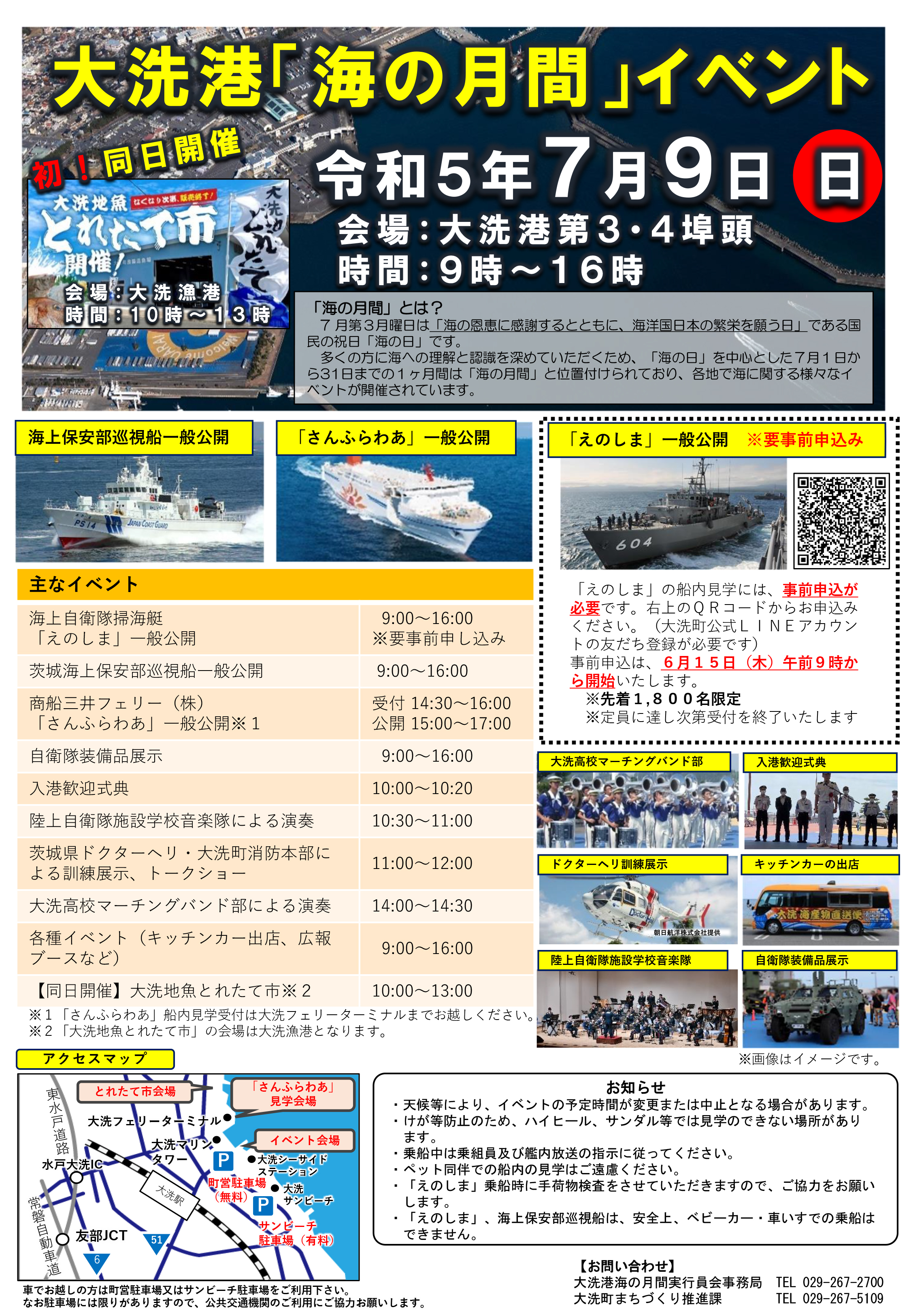 大洗港「海の月間」イベント_ポスター