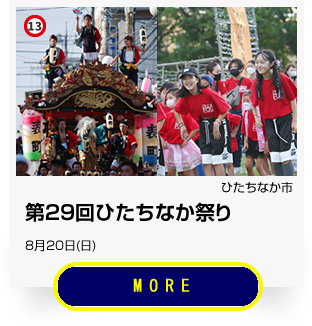 13_第29回ひたちなか祭り