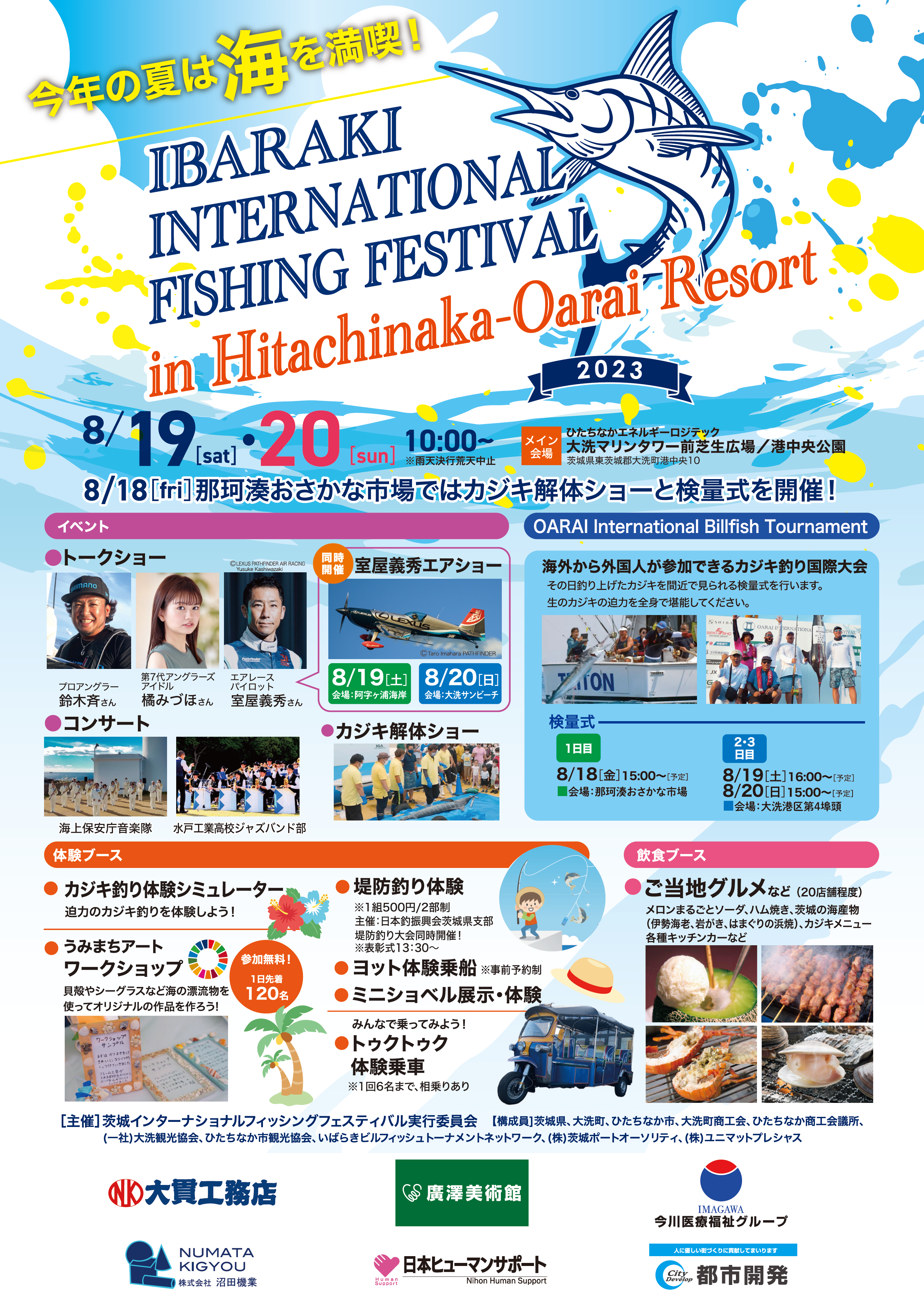 カジキ釣り国際大会_1