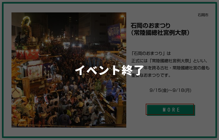 石岡のおまつり