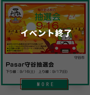 6_Pasar守谷抽選会