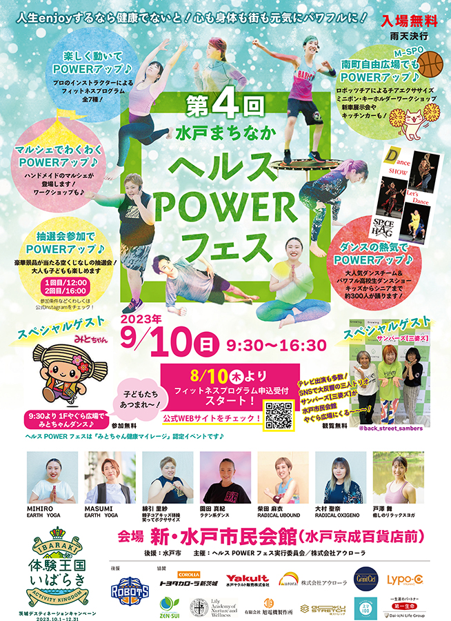 ヘルスＰＯＷＥＲフェス_チラシ1