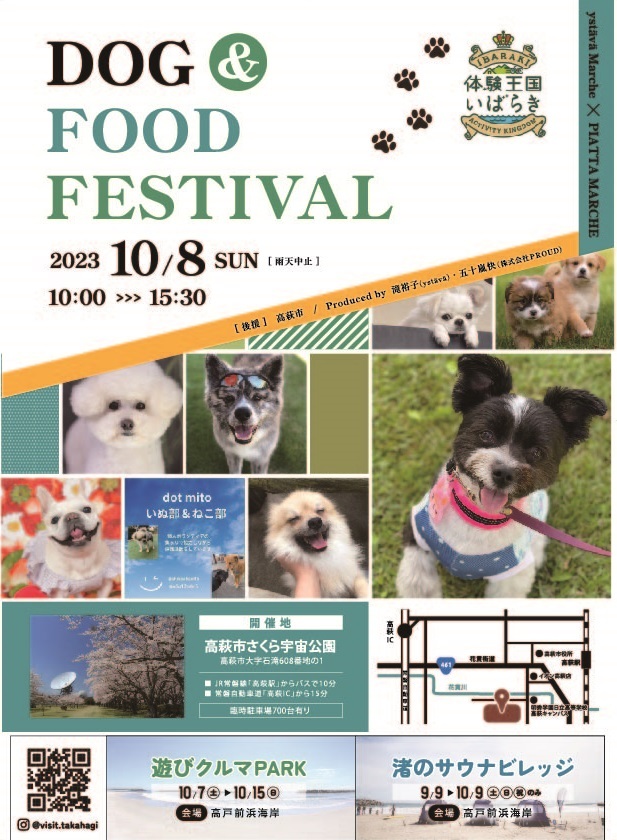【茨城DC】DOG&FOOD FESTIVAL1