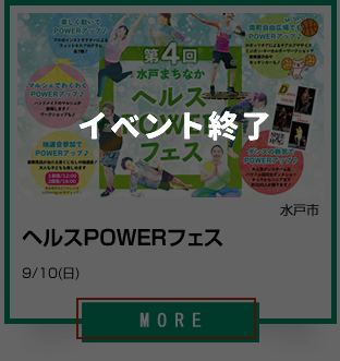 7_ヘルスPOWERフェス