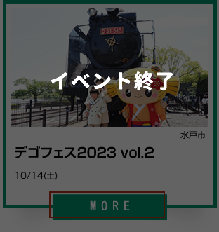 14_デゴフェス2023 vol.2