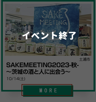 15_SAKEMEETING2023-秋-