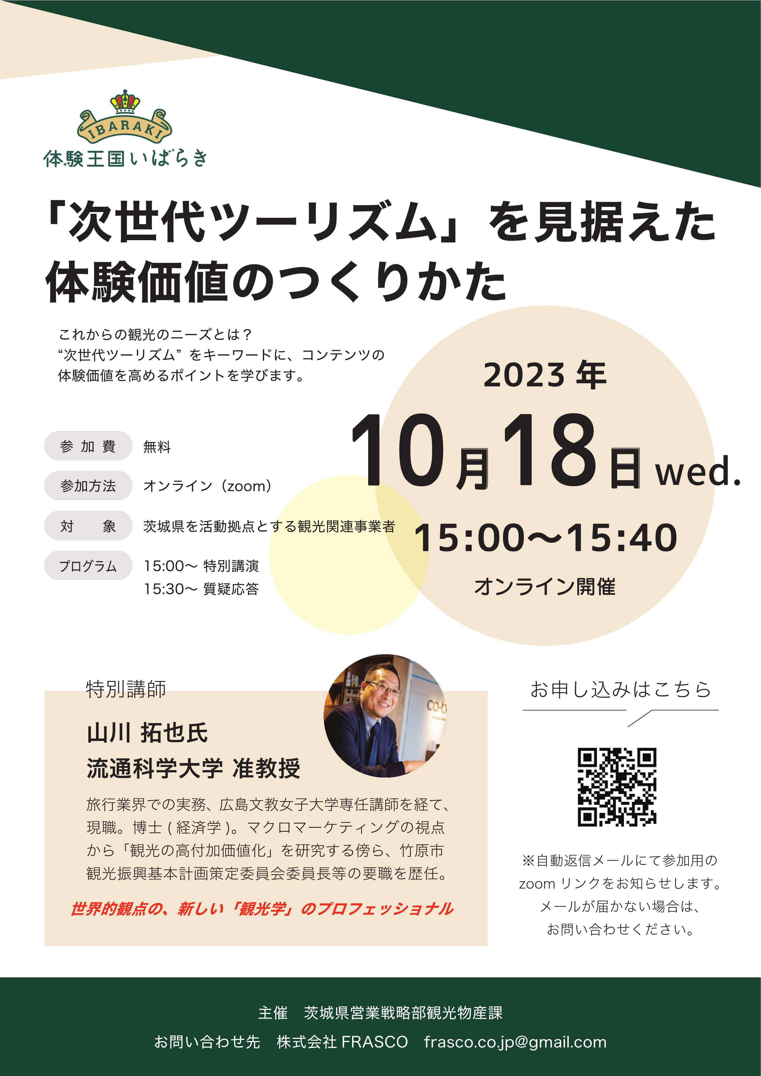 体験王国ツーリズム勉強会
