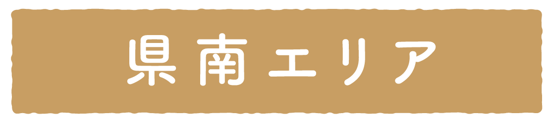 常陸秋そば県南エリア