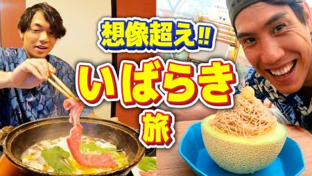 【想像超え】伊沢と須貝が茨城を満喫してきました(仮)