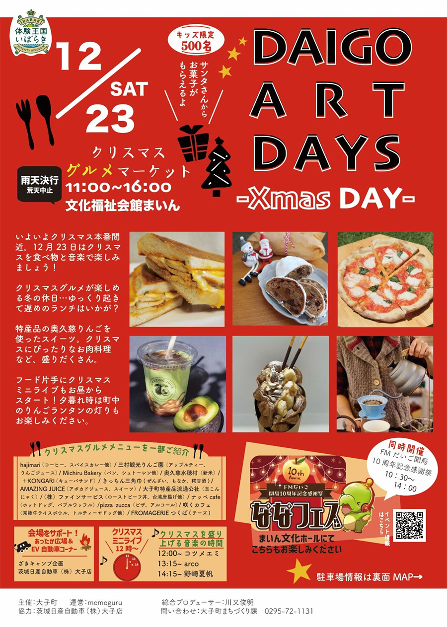 DAIGO ART DAYS - Xmas