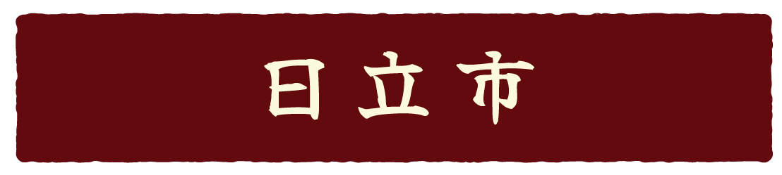 茨城あんこう_日立市