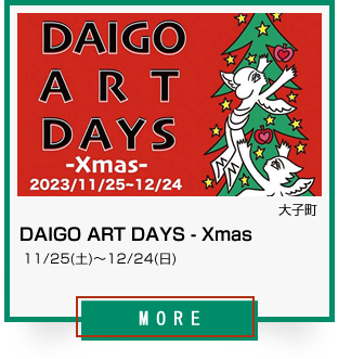43_DAIGO ART DAYS - Xmas