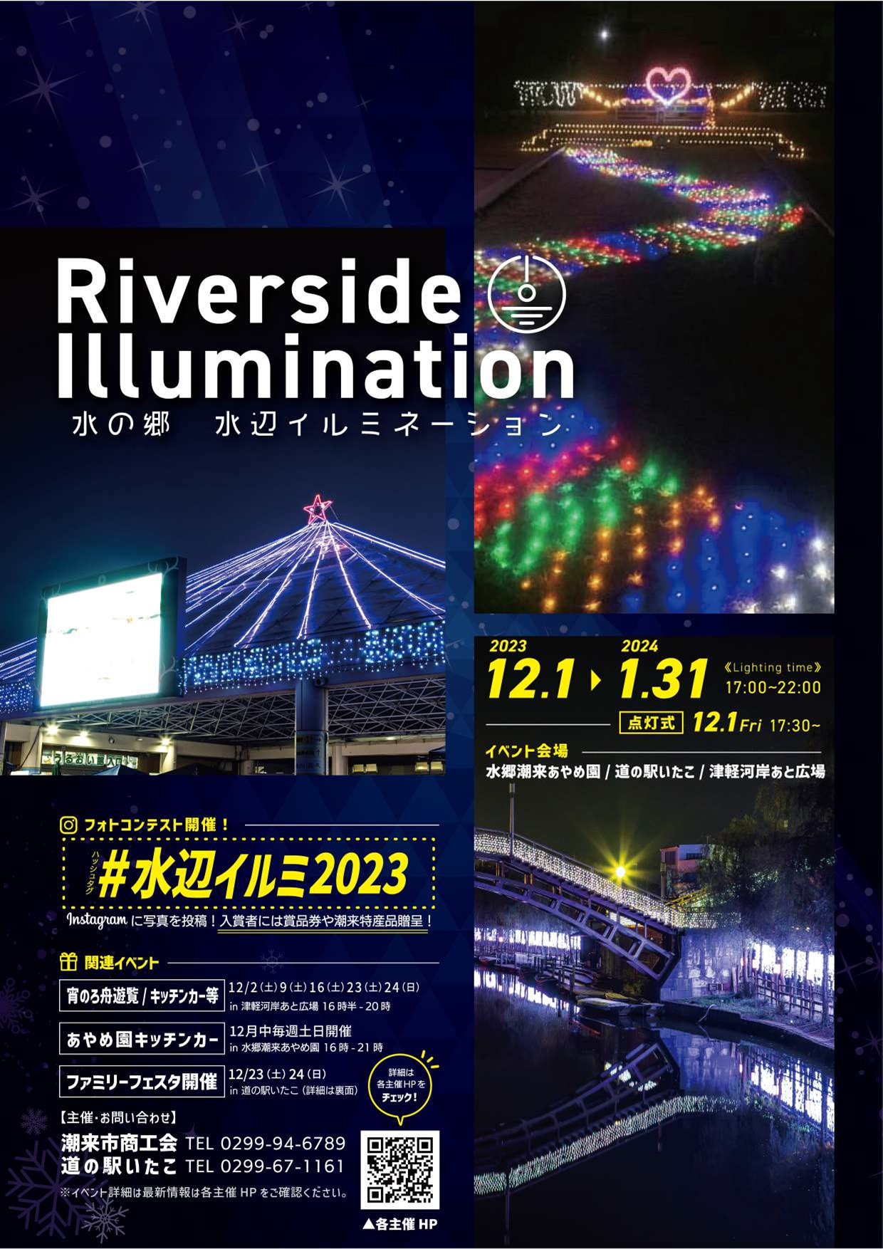 水の郷 水辺イルミネーション ～Riverside Illumination～