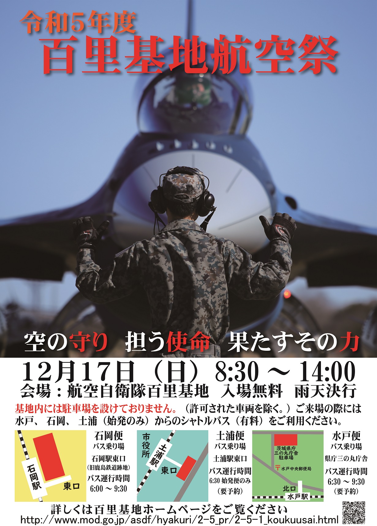 百里基地航空祭