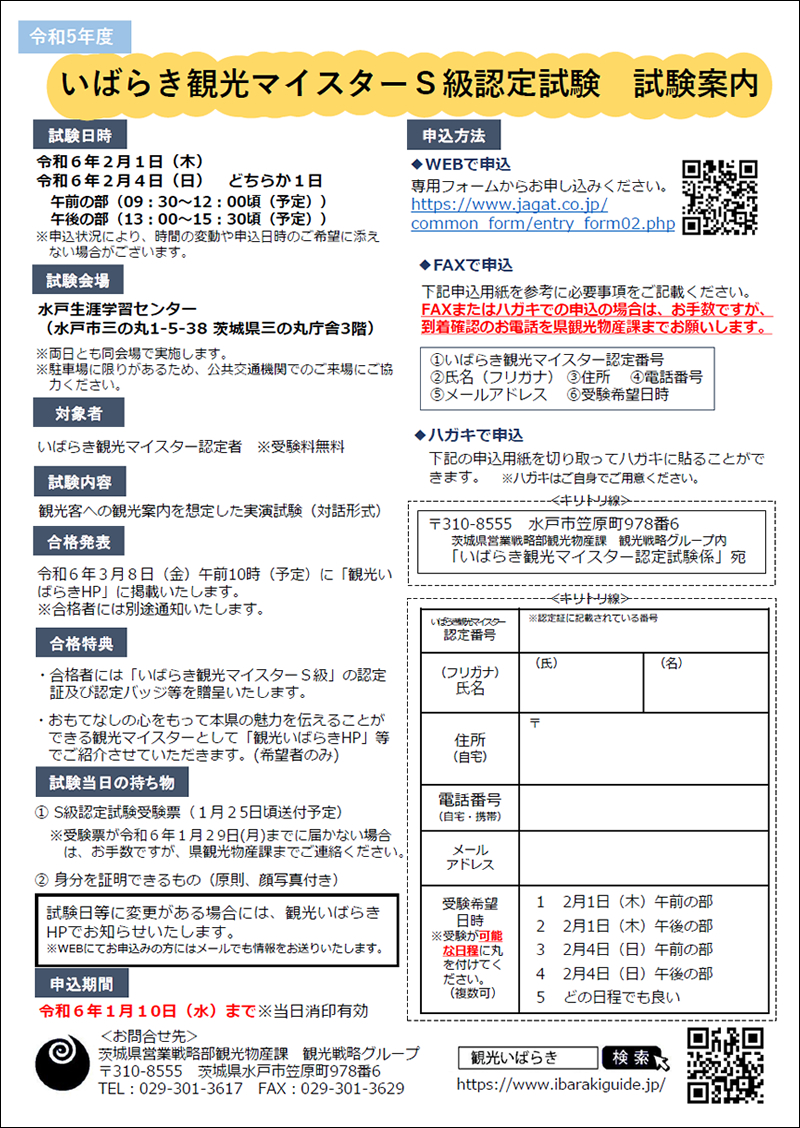 令和5年度S級認定試験試験案内