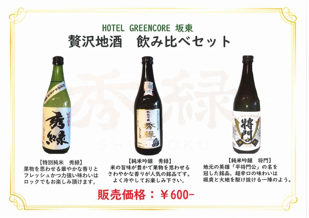 「秀緑」工房体験と飲み比べ