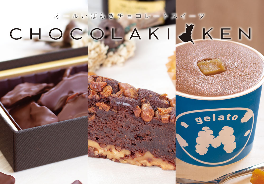chocolaki-ken～いばらきのおいしいもの×筑波山麓のチョコレート～
