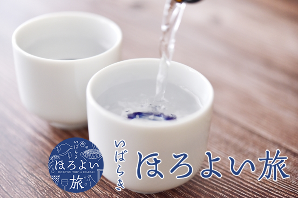 茨城　酒蔵