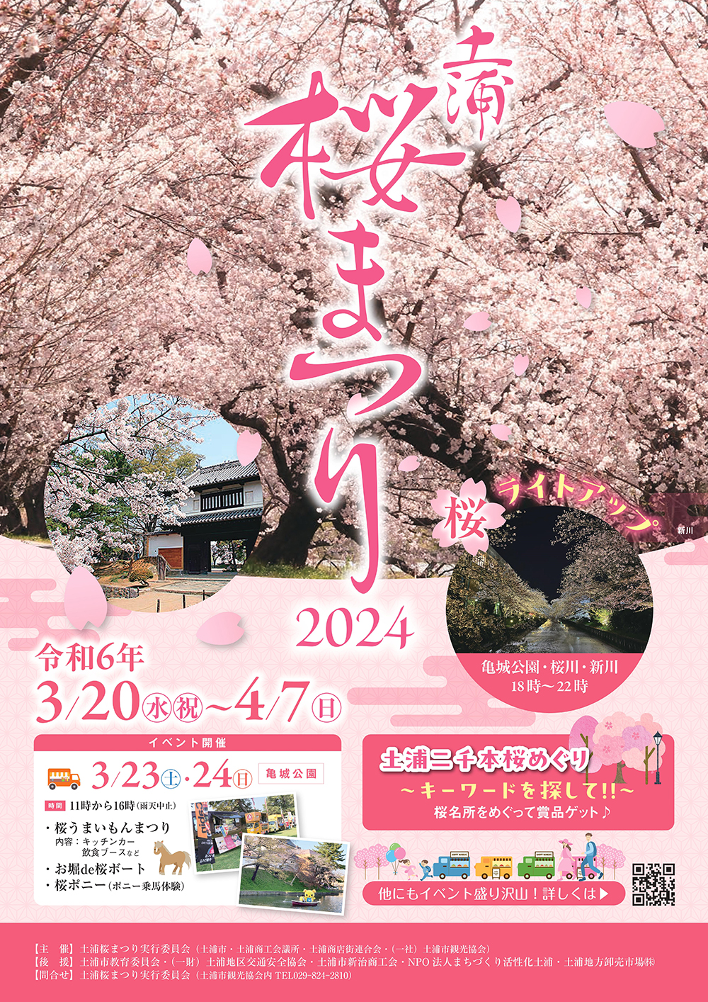 桜まつりポスター