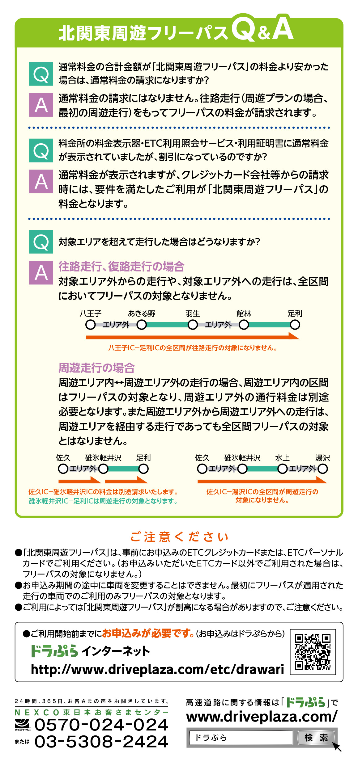 NEXCOチラシ_2-1