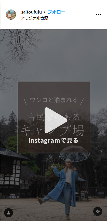 インスタグラム_動画_暮らすように泊まる森の古民家
