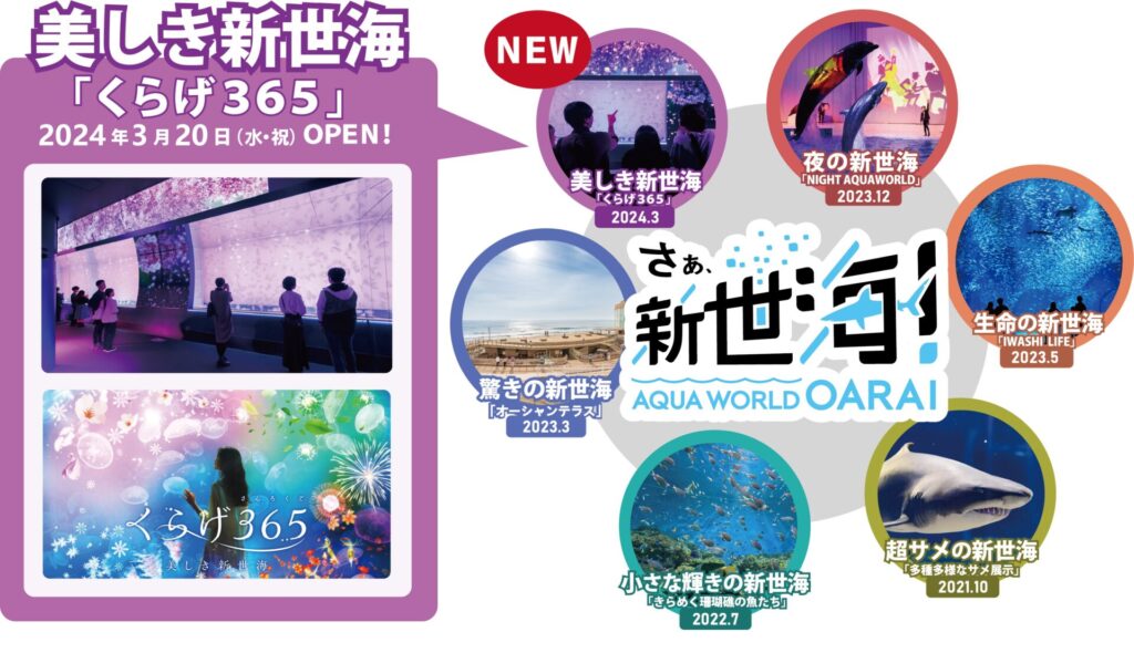 アクアワールド_サメがすごい。けどサメだけじゃない。アクアワールド・大洗の“新世海”_2