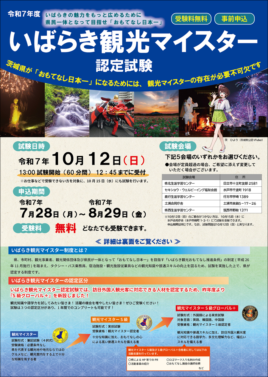 令和7年度観光マイスターチラシ01