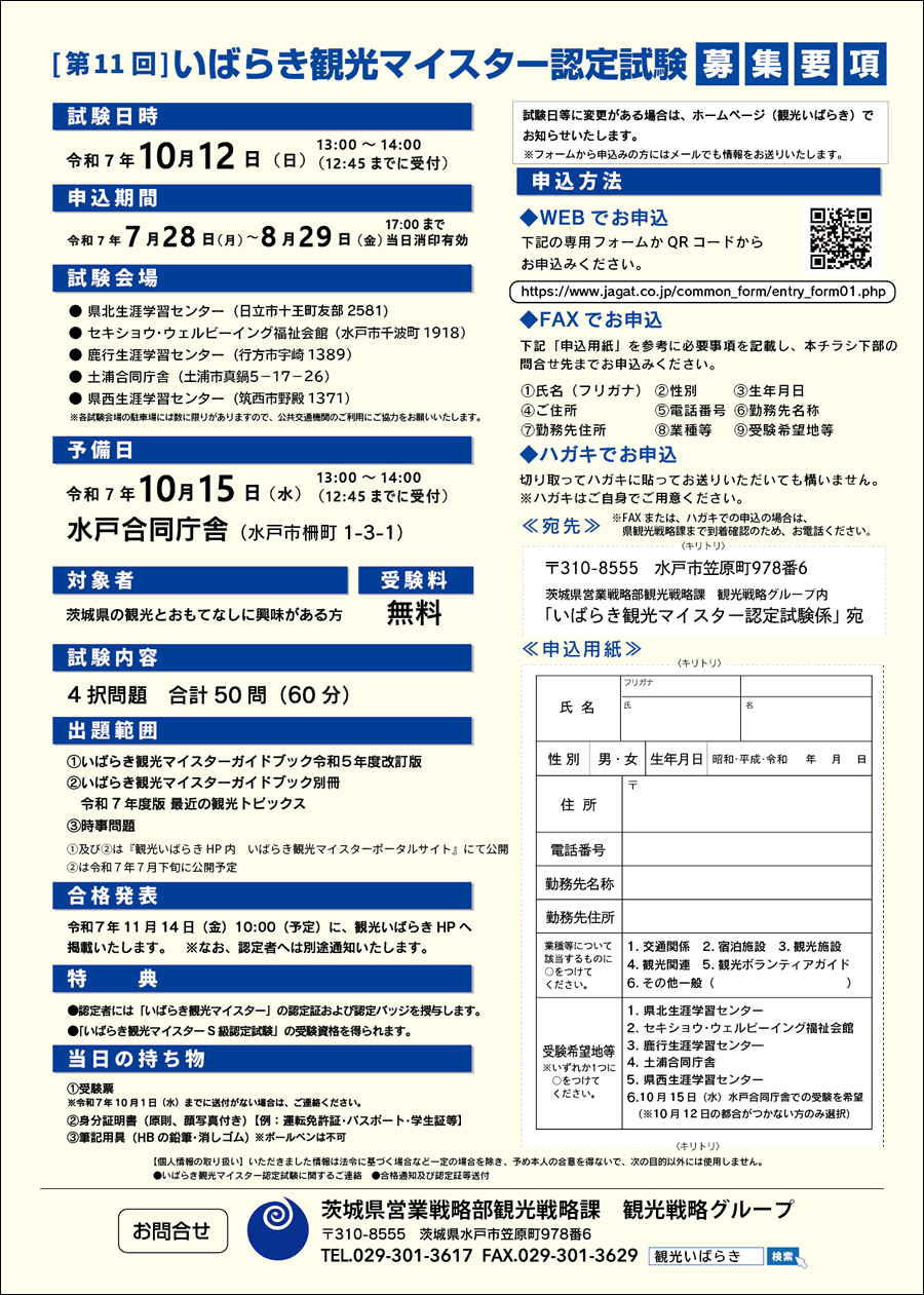 令和7年度観光マイスターチラシ02