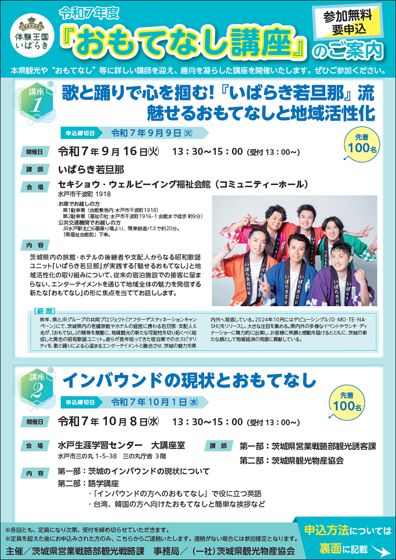令和7年度おもてなし講座01