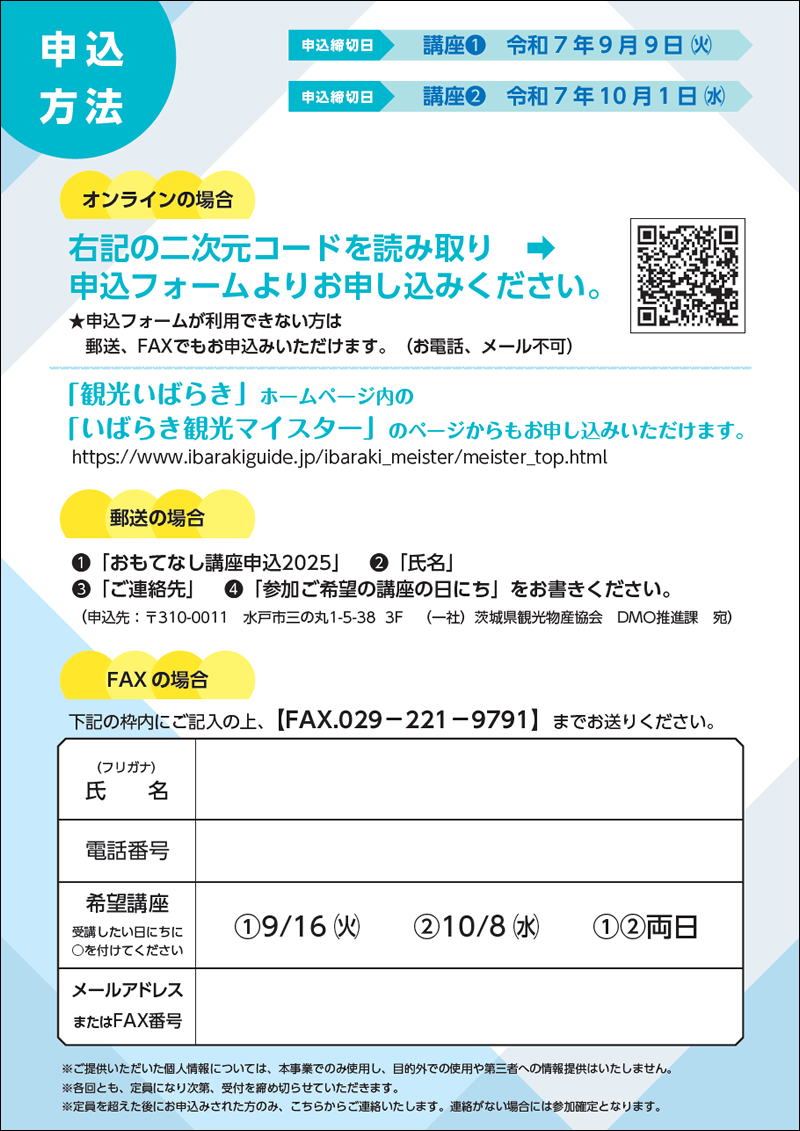 令和7年度おもてなし講座02