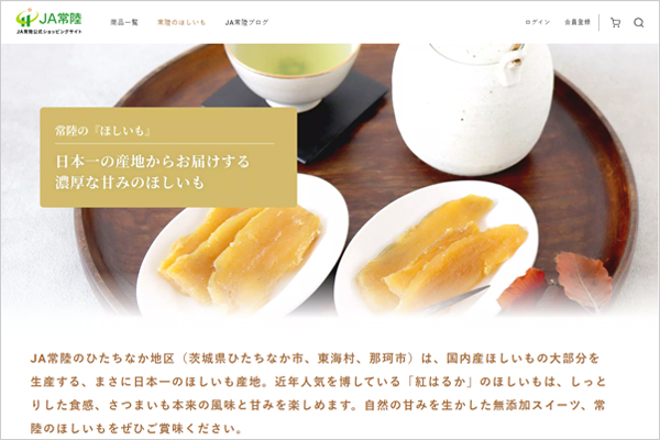 JA常陸公式ショッピングサイト