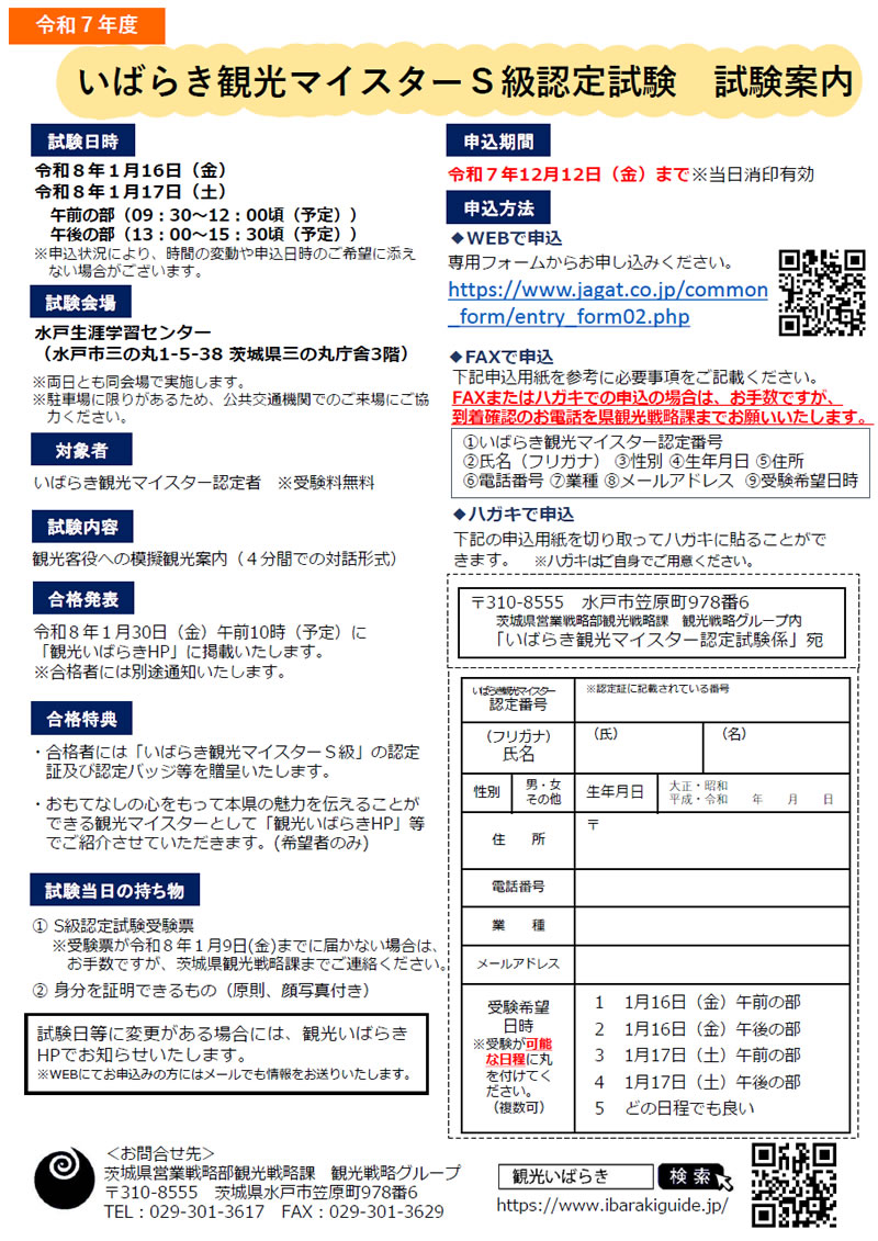 令和7年度S級認定試験試験案内02