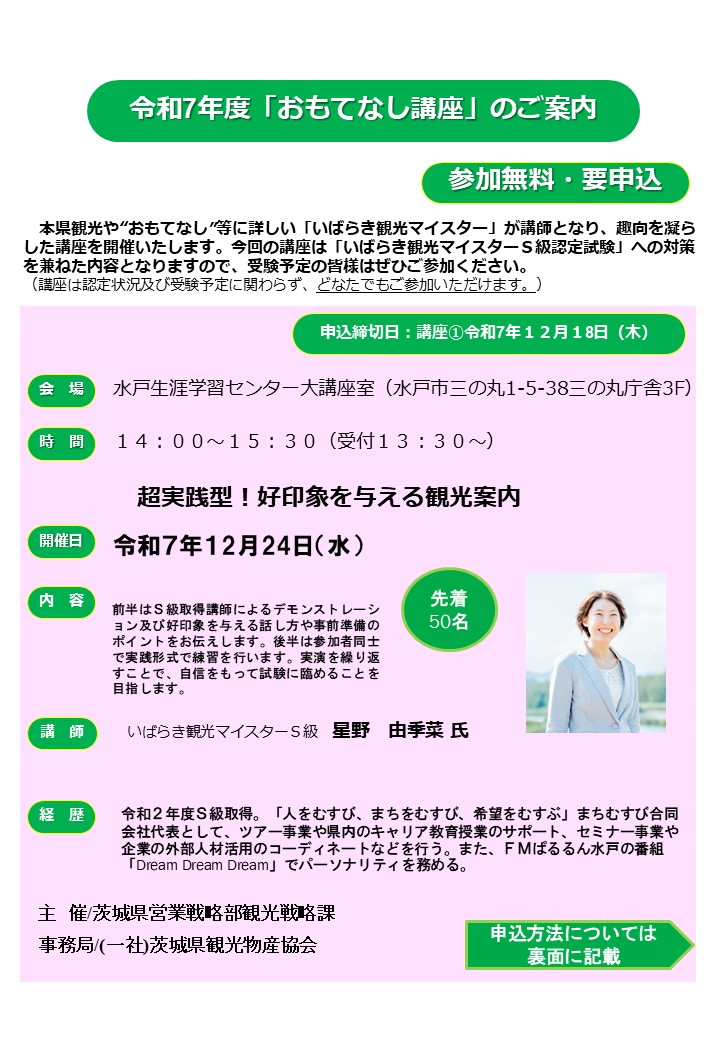 令和7年度おもてなし講座01_1127
