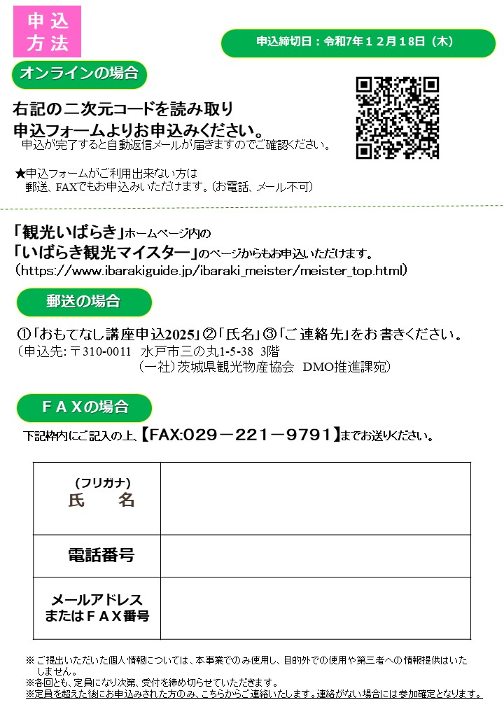 令和7年度おもてなし講座02_1127