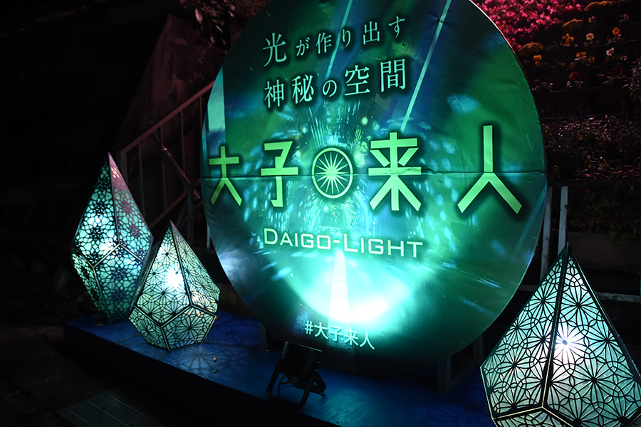 大子来人~ダイゴライト~_大子来人パネル