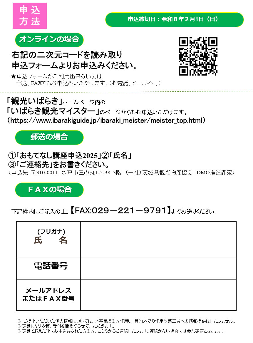 令和7年度おもてなし講座_250115_02