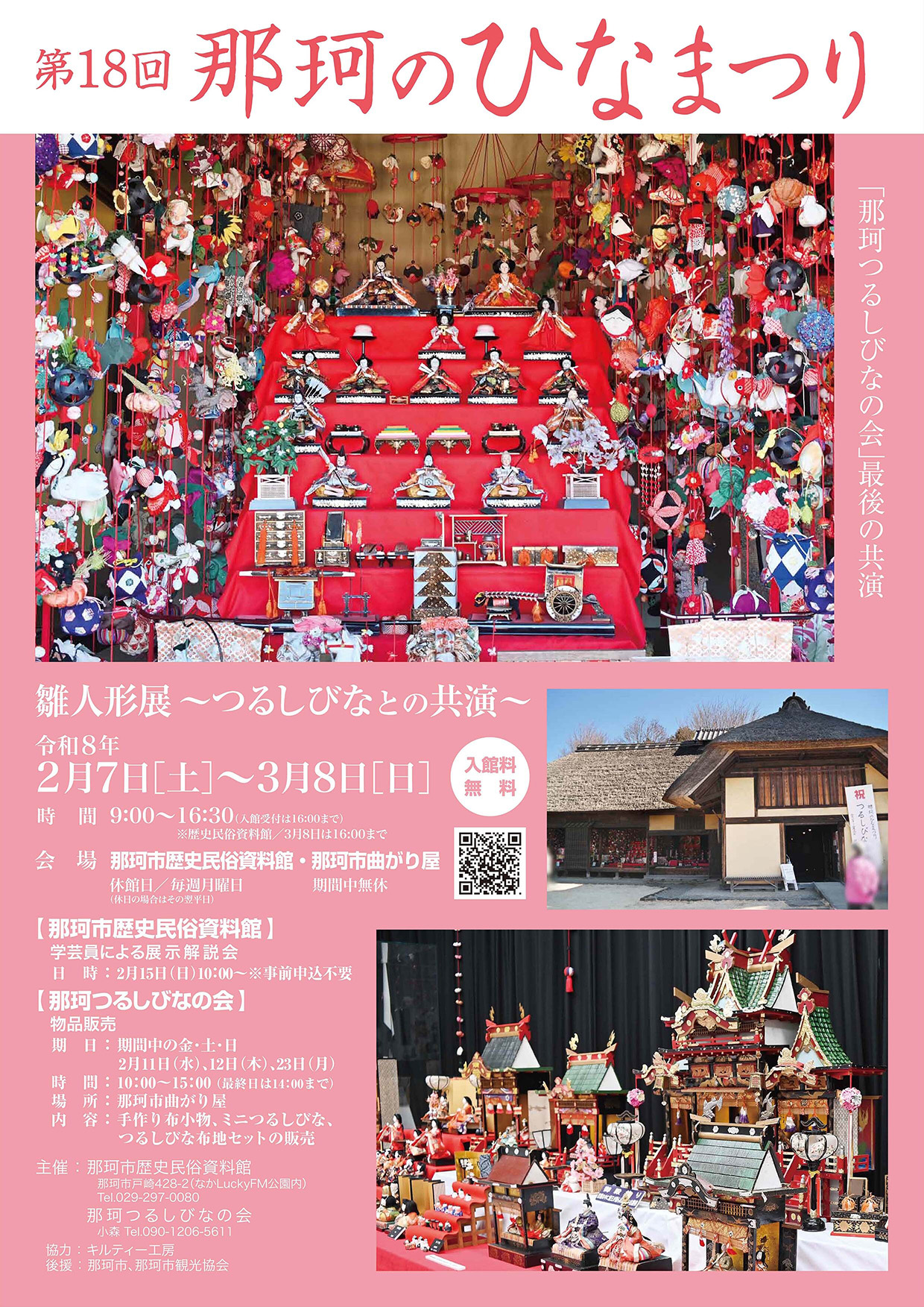 第18回 那珂のひなまつり