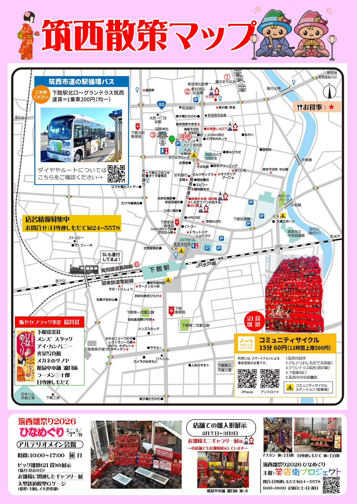 筑西雛祭り2026ひなめぐり-1