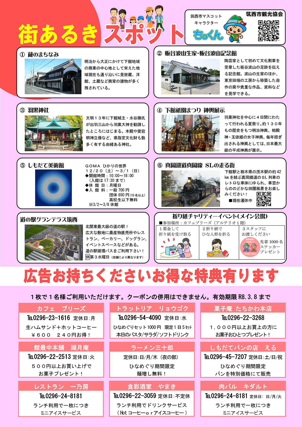 筑西雛祭り2026ひなめぐり-2