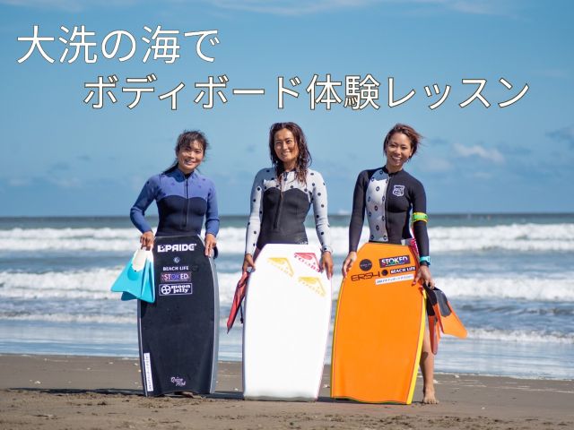 ウォータースポーツ_BEACHLIFE_サンビーチ_ボディボード